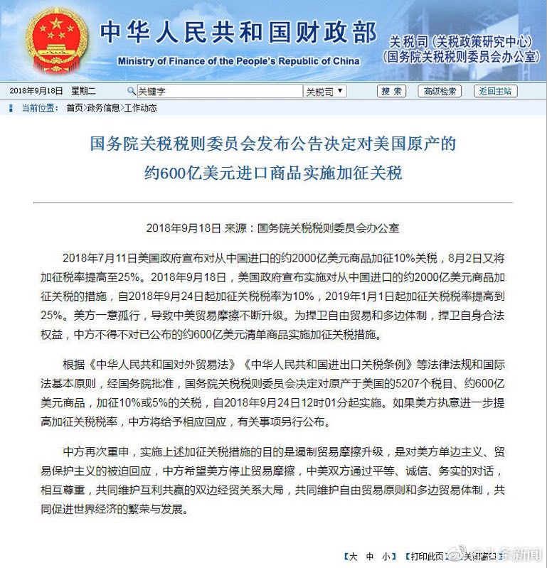 关于转发“国务院关税税则委员会关于对原产于美国的部分进口商品（第二批）加征关税的公告”的通知